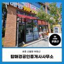 신흥탑부동산공인중개사사무소 | 산울동 아파트 매매·분양권 전문, 탑매경공인중개사