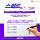 스피드유통