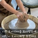 야생화그리기 | 이천 도자기 마을 어린이 도자기 공방체험 토리섬도예 물레체험 그림그리기 하고 왔어요