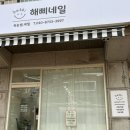 해삐네일 이미지