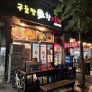 대한미소황소곱창