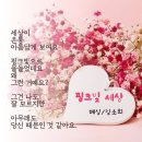 10월 19일 수요일 아침인사 이미지