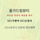 올가드림뷰티 이미지