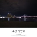 광안수퍼