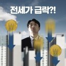 그냥 심심해서요. (20058) 전세가율 50% 붕괴 직전 이미지