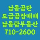 남동탑공인중개사사무소 이미지