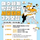 여수세계박람회장 이미지