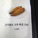 튀김장인의정부