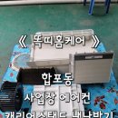 마산에어컨청소 창원에어컨청소 똑띠홈케어 합포동 사업장에어컨 캐리어스탠드 냉난방기