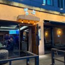 삼겹살집 | 🔥 신도림역 삼겹살 맛집 찾는다면? [향토]삼겹살집 내돈내산 후기 🍖