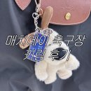매치데이 축구장 키링 후기