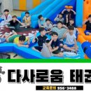 다사로움태권도 이미지