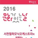 오케스트라 동아리 페스티벌 이미지