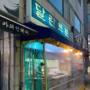 달란트분식