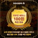 [리딩앤] 영어사이다 방송 중독! &amp; 놓치지 않을거야! 학부모세미나100회 특집