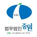 법무법인중원