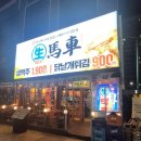 생마차시흥배곧점 네이버블로그