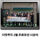 구이구 | 더맛푸드 2월 프로모션 시상식에 다녀왔네요