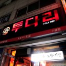 투다리이글점 이미지