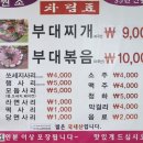 동두천호수부대찌개 이미지