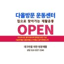 운동과건강 1:1 전문운동센터 이미지