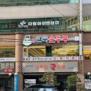 연산순두부 | 연산 부산시청 가성비 맛집 [완뚝순두부] 내돈내산 후기