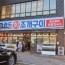 마라도회조개구이 네이버블로그