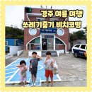 포항해양경찰서 감포파출소 화장실 | 여름 경주 여행 추천 가볼만한곳 아이랑 바다 쓰레기줍기 비치코밍