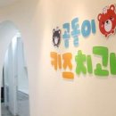 곰돌이키즈치과의원 이미지