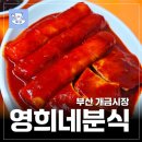 영희네분식 - 철원군 와수로 148-1 | 영희네분식