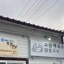간판의달인 | 덕소 생활의달인 맛집, 교감막국수 솔직 후기