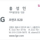 LG B2B 가전제품 특판팀 프렌즈B2B입니다. 이미지