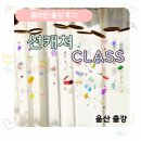 햇빛 담은 썬 캐처 | 햇살을 닮은 따뜻한 썬캐처, 울산 플라란 공방 출강 수업