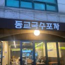 국수포차 티스토리