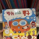 뽕구전집 | 세돌 아기 독서, 흥미와 어휘력을 한번에 잡는 비밀 | 아이차일드애플 후기 구매시기