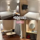아데나호텔 | [부산 용호동] - 깔끔하고 조용히 쉬기 좋았던 가성비 숙소 - 아데나 호텔