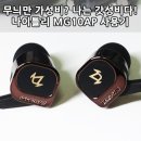 주식회사 아즈라 | 나이틀리 WDN-MG10AP 유선이어폰 사용후기- Knightly In Ear Earphone wdn-mg10ap Review