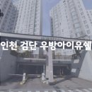 씨유검단우방1차점 | 인천 검단 우방아이유쉘1차 집 전체 인테리어필름 시트지 시공 후기