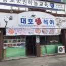 대호생복어 이미지