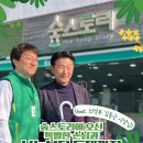 [숲스토리 의정부본점]🌳숲스토리에 오신 특별한 손님과 &#34;나눔부터 득템까지 Flex!💚&#34;