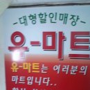유마트 이미지