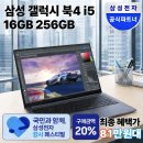 11545-01-51-16 | 삼성 갤럭시북4 i5 16GB 256GB "81만원대 20%삼성감사제 구매혜택 기회" 가격 분석