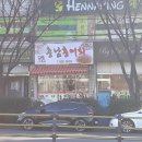 충남홍어회집