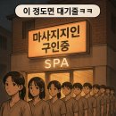 조암시장 | 화성 조암 마사지 일자리, &#39;마사지인&#39;에서 후회 없이 찾으세요! (관리사 / 샵 업주 모두 주목!)