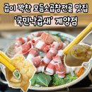 국민낙곱새계양점 | [인천 계양] 곱이 꽉찬 모든소곱창전골 맛집 '국민낙곱새 계양점' 내돈내산 후기