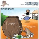 오늘의 신문 만평(2010/09/01...수) 이미지