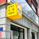 유키가츠&텐동 중랑점 | [중랑] 중랑역 돈카츠 맛집은 여기! 유키가츠&amp;텐동
