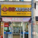 좋은계란할인점 - 송파구 올림픽로35길 124 | 좋은계란할인점