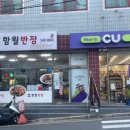 함월반점