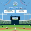 2026 KBO 올스타전 in 잠실｜예매일정 방법·가격·프로그램·작년 올스타전 후기